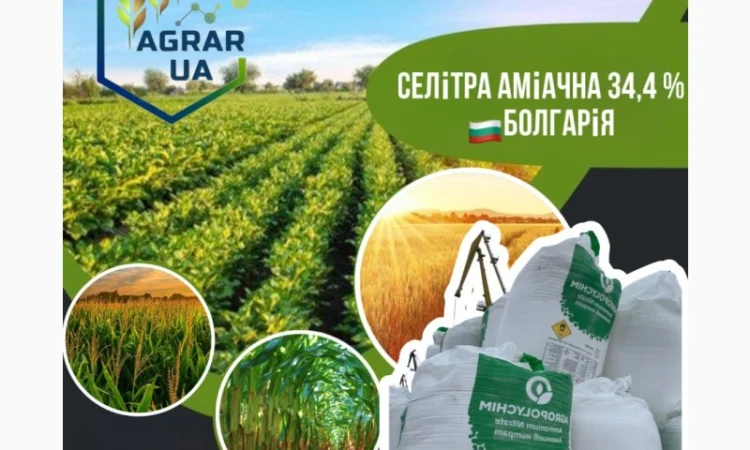 Селітра аміачна 34, 4% б.б 1000кг Болгарія - фото № 1