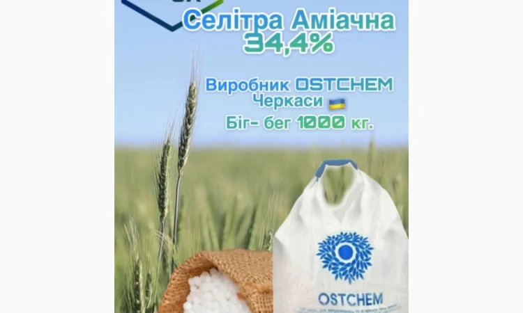 Селітра аміачна 34.4 % (Черкаси) - фото № 1