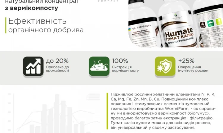 Натуральний Гумат Калію з біогумусу органо-мінеральний 0.5л - 1000л - фото № 3