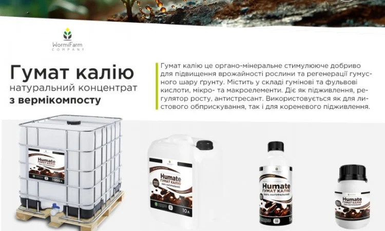 Натуральный Гумат Калия из биогумуса органо-минеральный 0.5л - 1000л - фото № 2