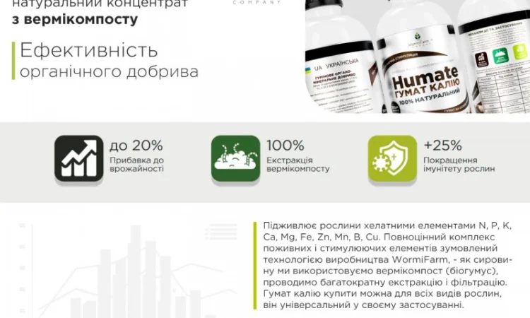 Натуральный Гумат Калия из биогумуса органо-минеральный 0.5л - 1000л - фото № 3