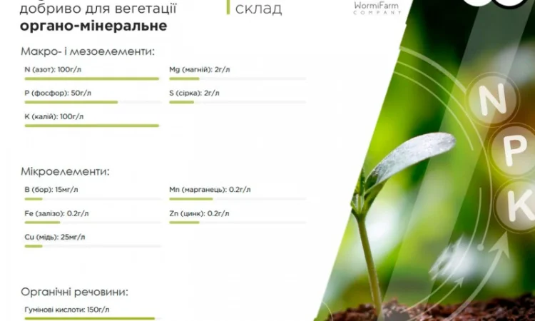 Гумат NPK органо-минеральный стимулятор для вегетации от 0.5л - 1000л - фото № 4