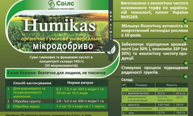 Органо-минеральное удобрение "Humikas" для повышения урожайности - фото № 1