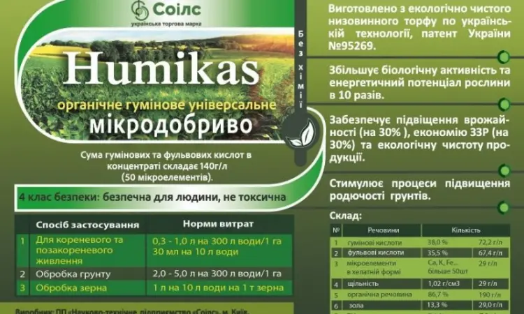 Органо-минеральное удобрение "humikas" - фото № 1