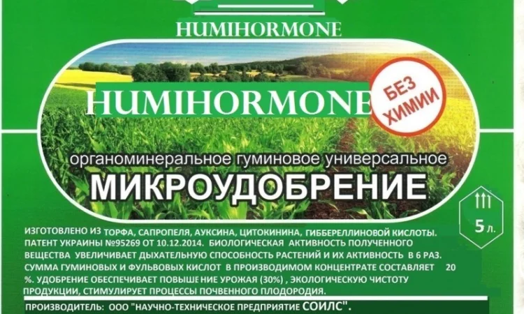 Органо-минеральное удобрение "Humihormone" - для здоровых растений - фото № 2