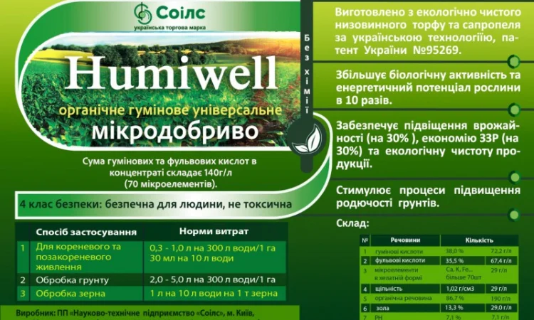 Органическое удобрение "humiwell" - фото № 1