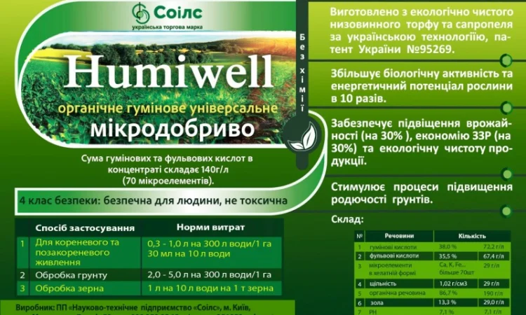 Органическое удобрение "humiwell" от компании нтп соилс - фото № 1