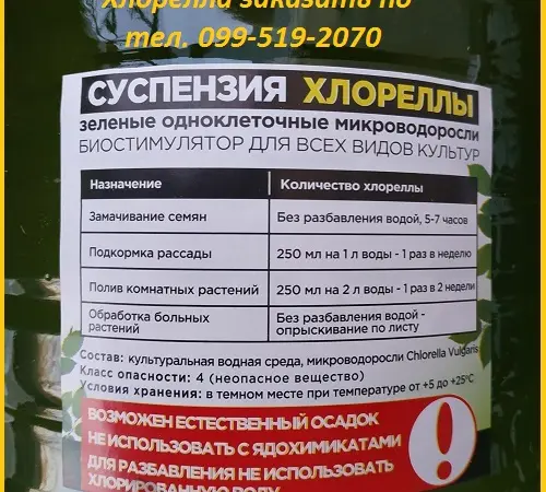 Био-комплекс хлорелла 5л для кімнатних рослин - фото № 3