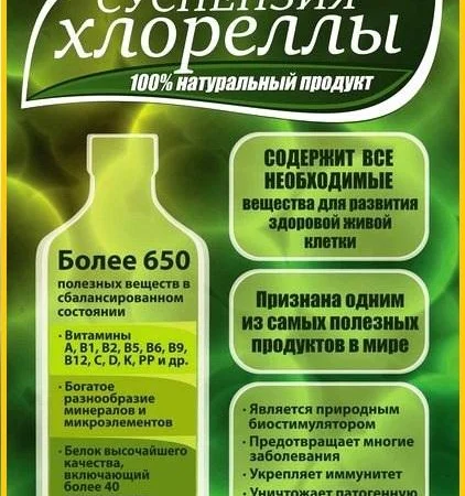 Хлорела суспензія - зелене золото - фото № 1