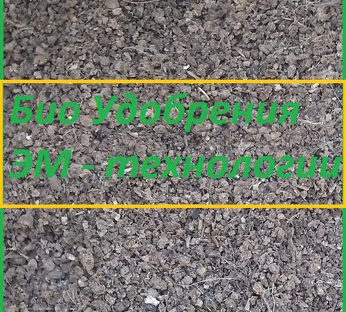 Комплексное органоминеральное удобрение - фото № 2