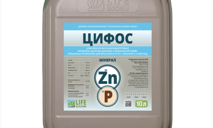 Цифос (мінерал) - 10 л. Лайф Біохем - фото № 1