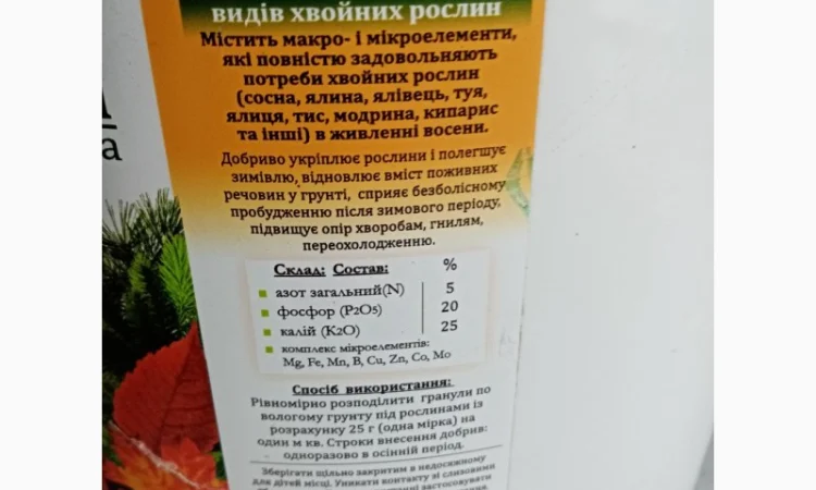 Удобрение "зелений гай" осень ведро 10кг - фото № 3