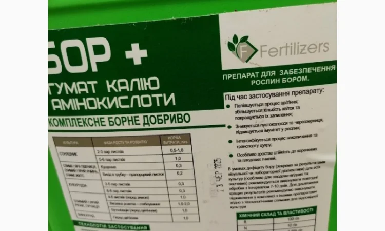 Бор, гумат і амінокислоти – добриво для росту рослин - фото № 1