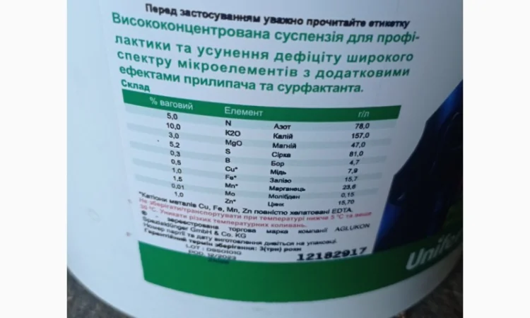 Вуксал Мікроплант - комплексна суспензія з високим вмістом широкого спектру мікроелементів - фото № 1