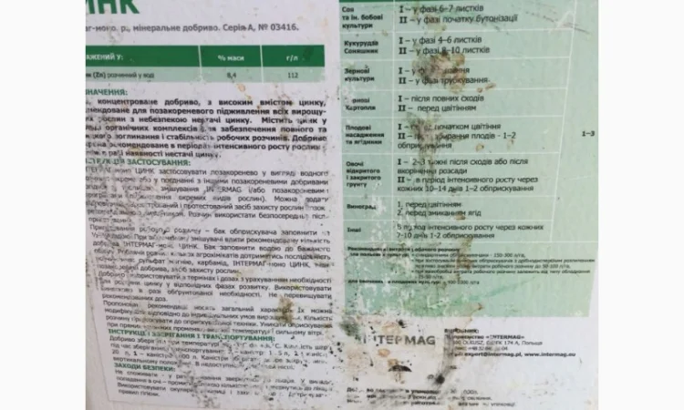 Iнтермаг Моно-Цинк - рідке концентроване мікродобриво - фото № 2