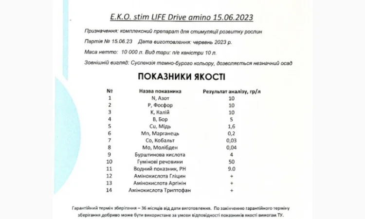 Лайф Драйв Аміно (Life Drive Amino) - Органо-мінеральне добриво Е.К.О. Стім - фото № 3