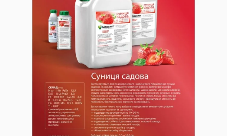 Удобрение Биохелат Суниця - фото № 1