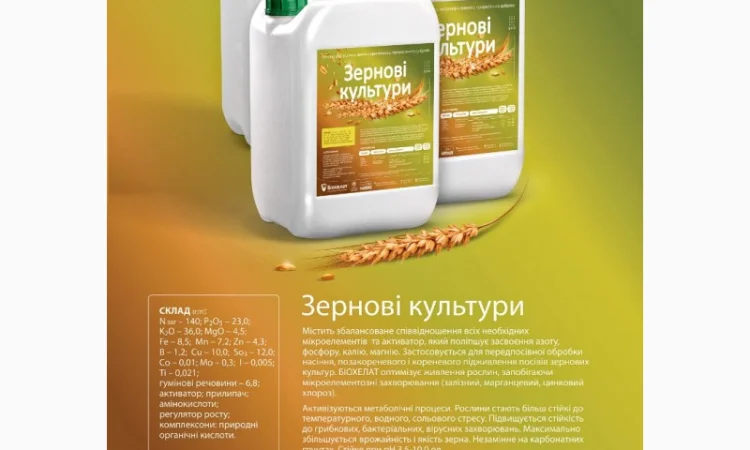 Удобрение биохелат зерновые - фото № 1