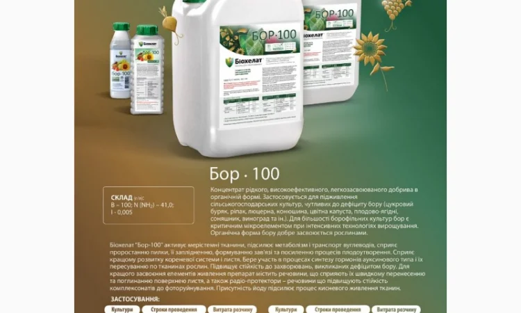 Удобрение Биохелат Бор - фото № 1