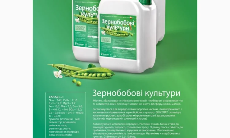 Удобрение Биохелат Зернобобовые - фото № 1