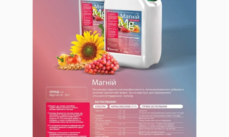 Удобрение Биохелат Магний - фото № 1