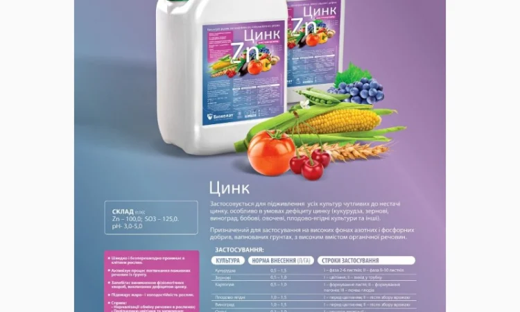 Удобрение Биохелат Цинк - фото № 1