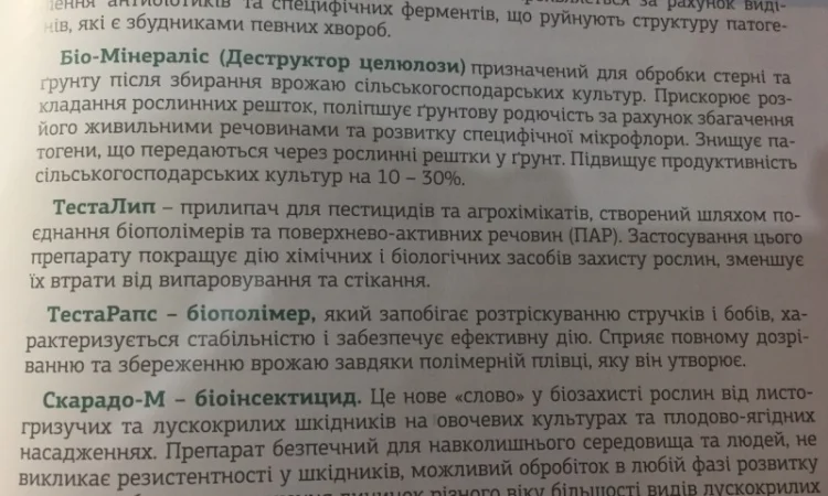Мікродобриво МІНЕРАЛІС - фото № 4