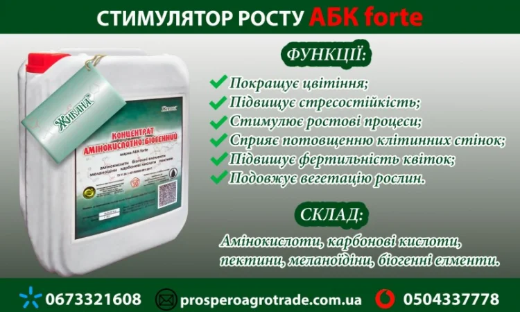 Амінокислотно-біогенний концентрат (АБК) - фото № 1