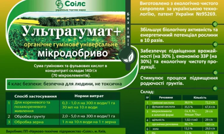 Органічне добриво "Ультрагумат+" для росту рослин - фото № 1