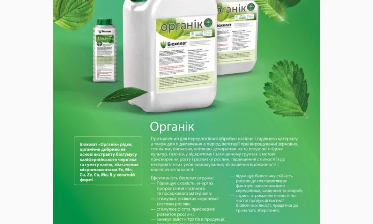 БИОХЕЛАТ Органик – органическое удобрение - фото № 1