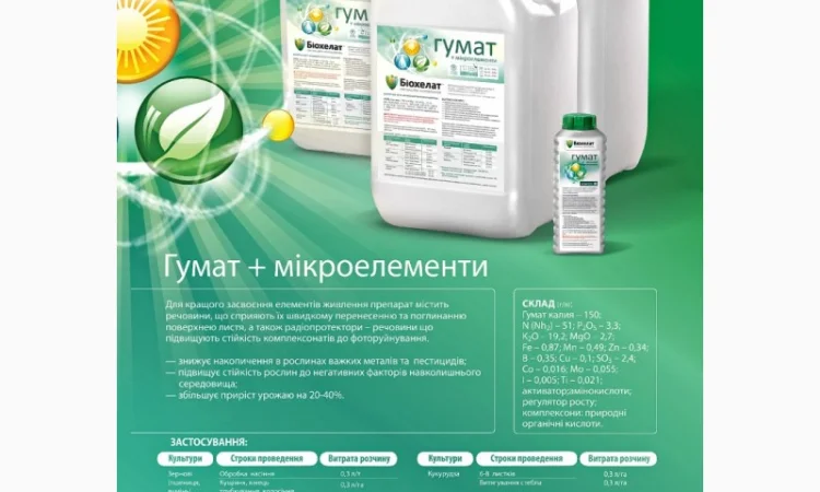 Гумат Калия с микроэлементами для всех культур - фото № 1