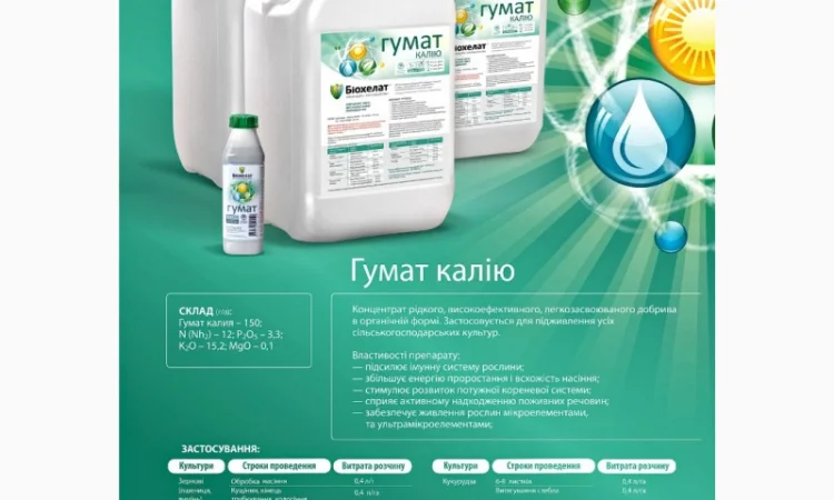 Гумат Калия – экологическое удобрение высокого качества - фото № 1