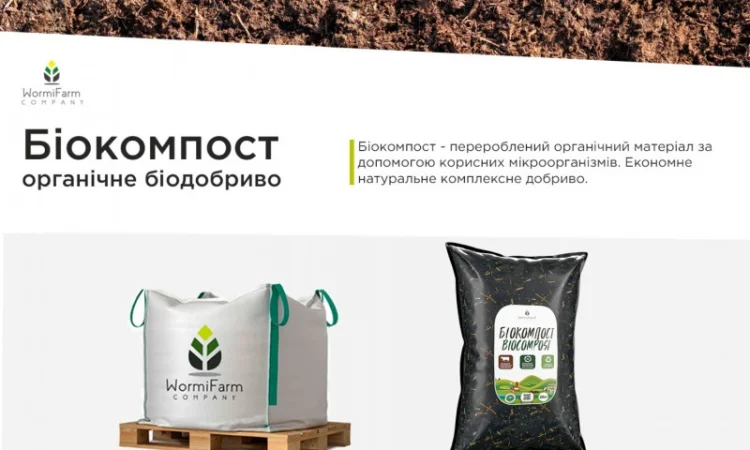 Біокомпост органічне, універсальне біодобриво - 20кг, 1000кг - фото № 1