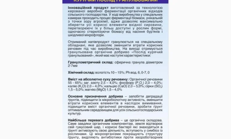 Компост гранульований курячий - фото № 2