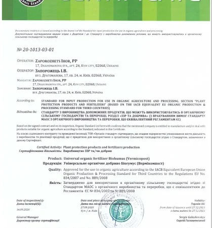 Біогумус (вермікомпост) Коб'ярин, 30 кг - фото № 2