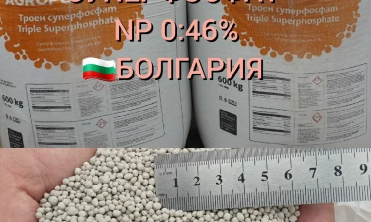 Потрійний Суперфосфат NP 0:46 - фото № 1