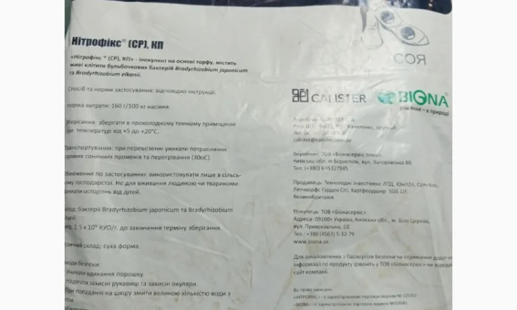Нітрофікс (CP) - Cухий інокулянт для сої - фото № 1