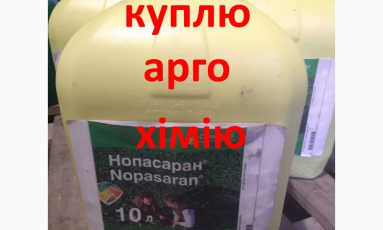 Протерміновані та свіжі залишки ззр фунгицид, гербицид инсектицид - фото № 1