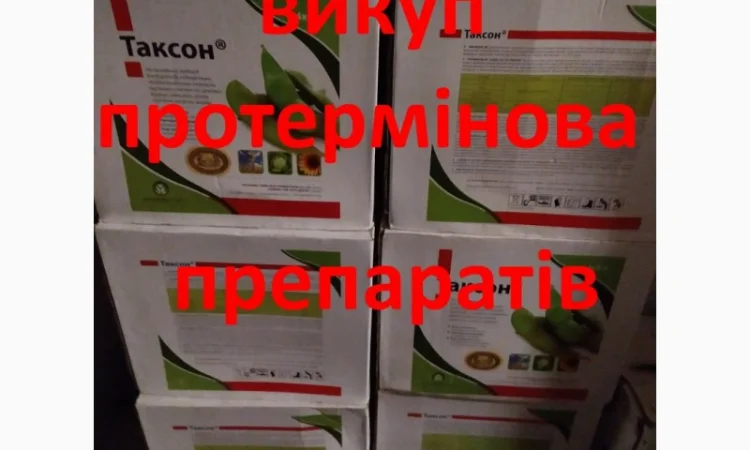 Дорого быстро Фунгицид Гербицид Сзр - фото № 1