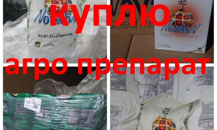 Різні агро препарати навіть протерміновані - фото № 1