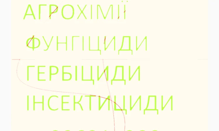 Куплю гербіциди - фото № 1