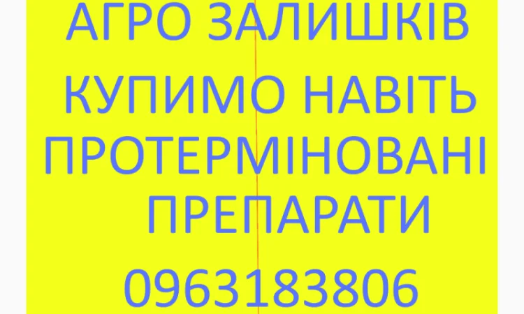 Скупка СЗР - фото № 1