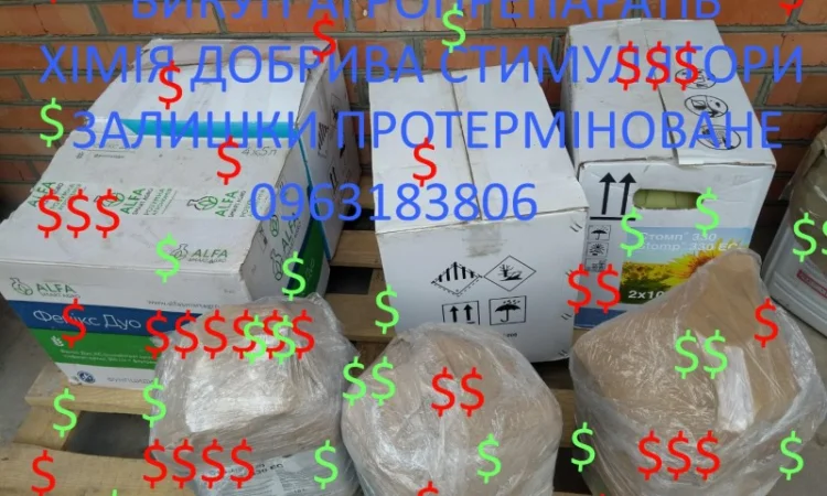 Остатки фунгицидов - фото № 1