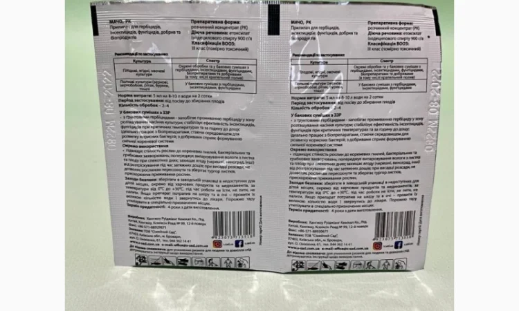 Оригінал Фунгіцид Ісектицид Гербіцид Добрива мала фасовка - фото № 12