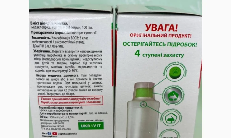 Оригінал Фунгіцид Ісектицид Гербіцид Добрива мала фасовка - фото № 6