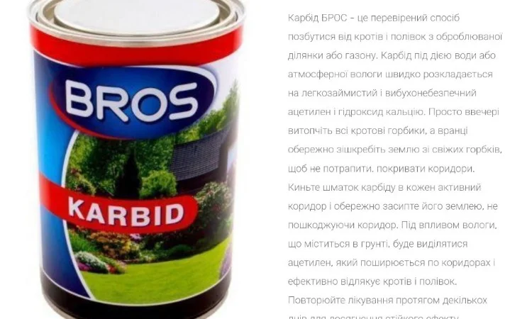 Брос карбід (BROS karbid) - засіб проти кротів - фото № 1