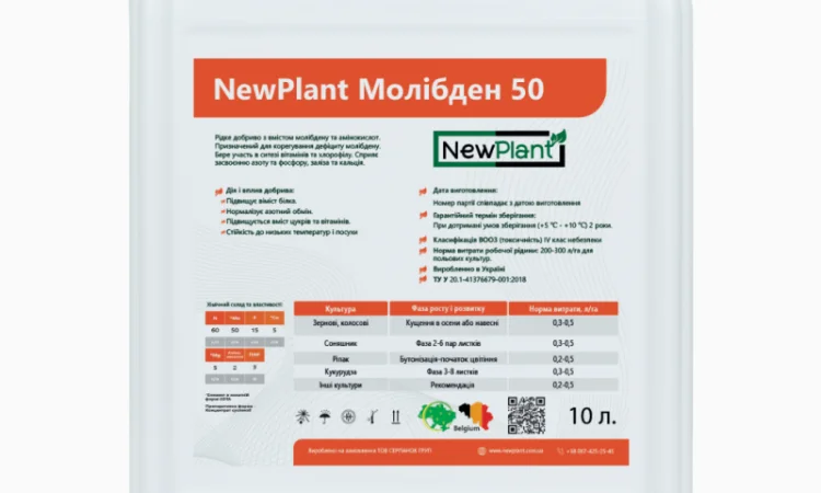 Мікродобриво NewPlant Mo-50 - фото № 1