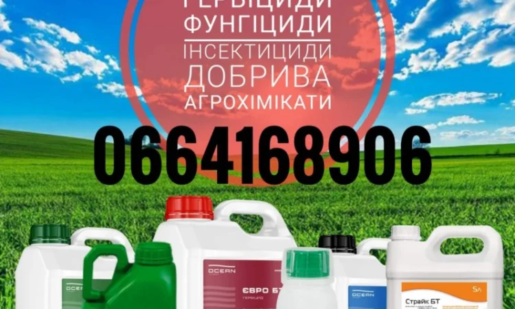 Дорого Фунгицид Гербицид Сзр - фото № 1