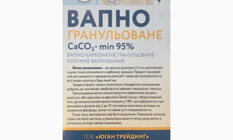 ВАПНО негашене - гранульоване - фото № 2