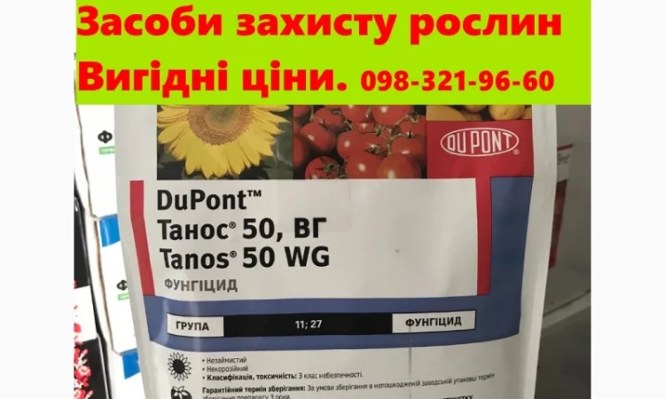 Продаю засоби захисту рослин по вигідних цінах. Запрошую колег до взаємовигідної співпраці - фото № 1